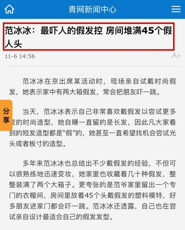 戛納紅毯｜成就范冰冰時尚地位的，可能不是禮服，而是假發(fā)…