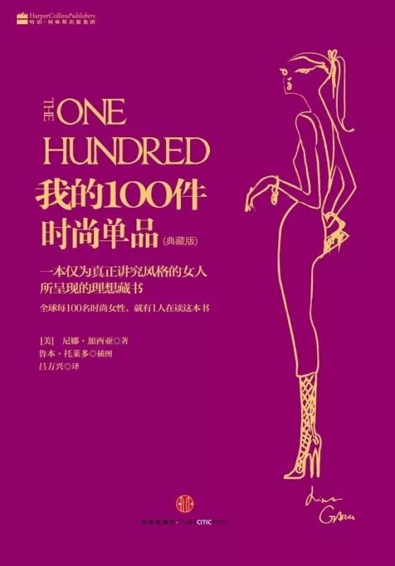 《Marie Claire》時(shí)裝總監(jiān)半輩子穿衣經(jīng)驗(yàn)，都在這里 了。