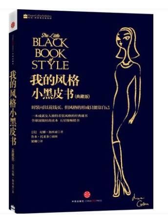 《Marie Claire》時(shí)裝總監(jiān)半輩子穿衣經(jīng)驗(yàn)，都在這里 了。